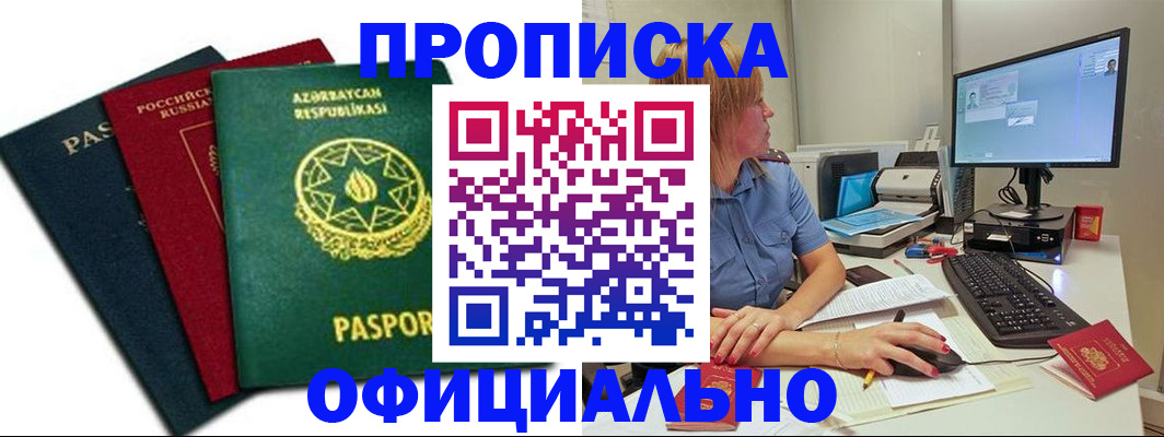 прописка регистрация в Тюкалинске