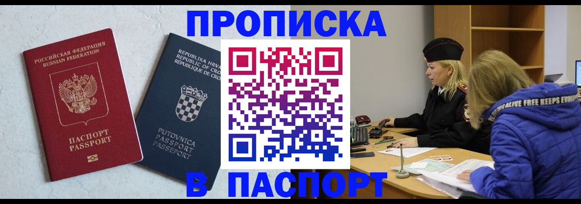 прописка в Тюкалинске