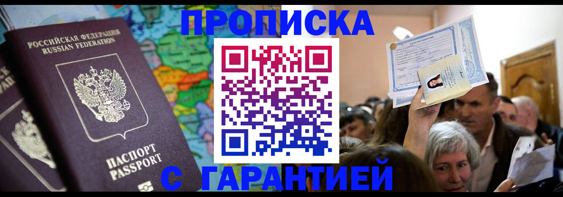 прописка законно в Тюкалинске